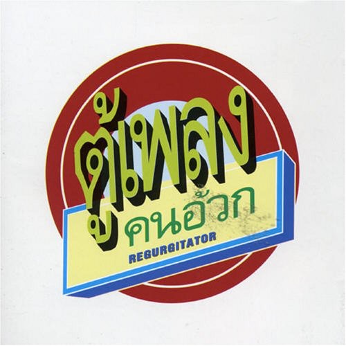 Regurgitator - Tu-Plang